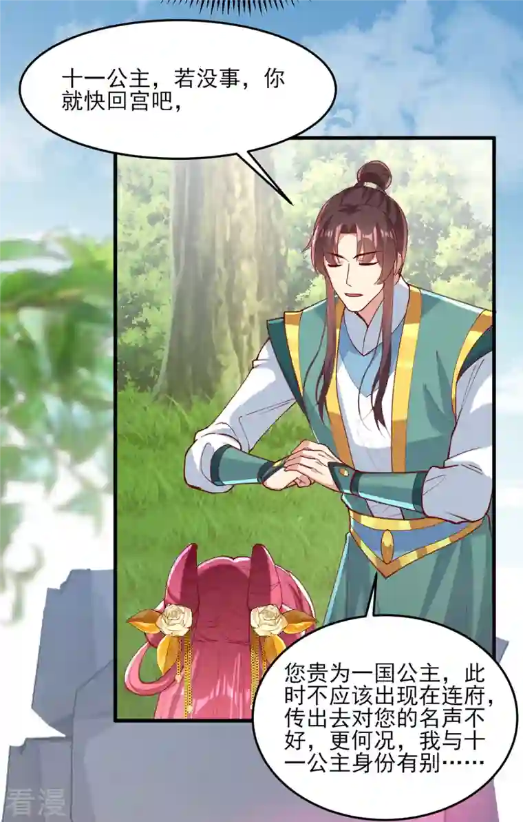 一品嫡女第270话 你惦记的人果然是她