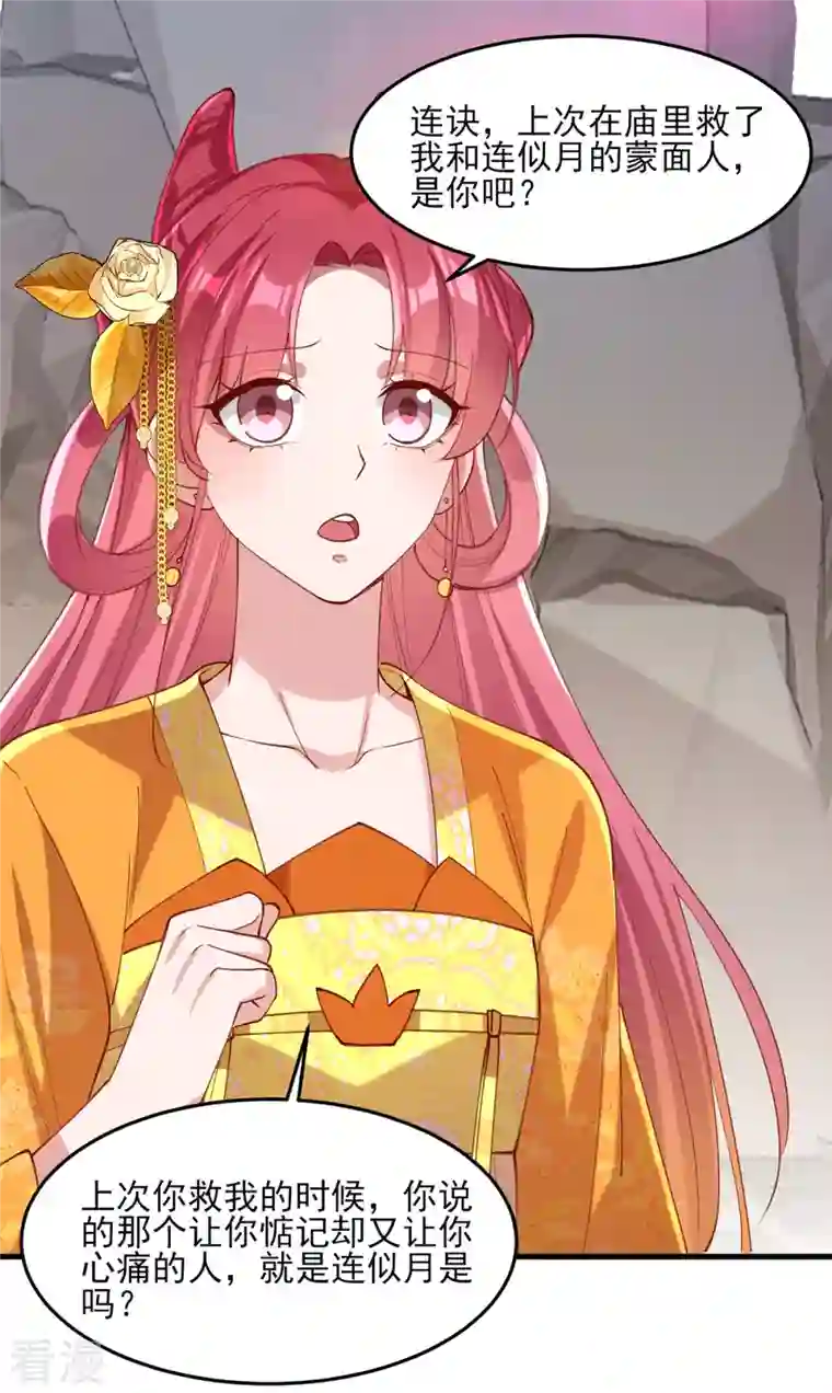 一品嫡女第270话 你惦记的人果然是她