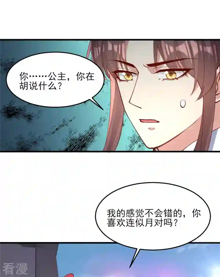 一品嫡女第270话 你惦记的人果然是她