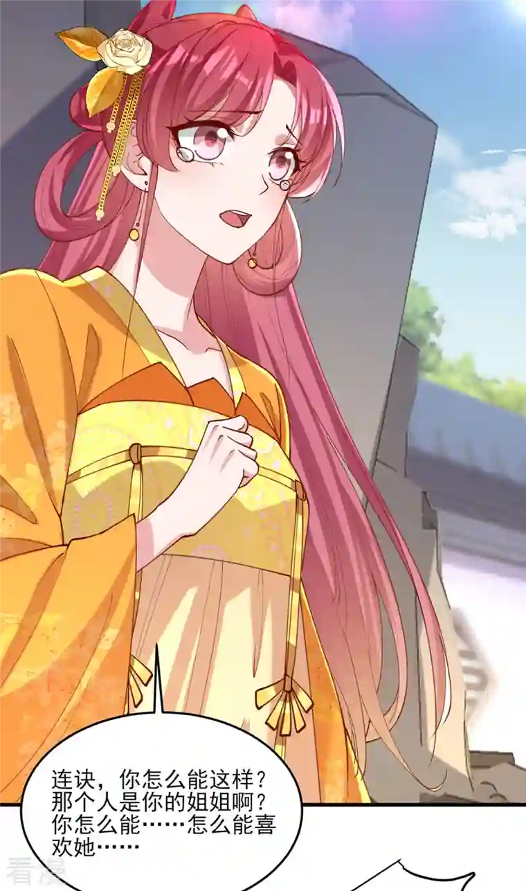 一品嫡女第270话 你惦记的人果然是她