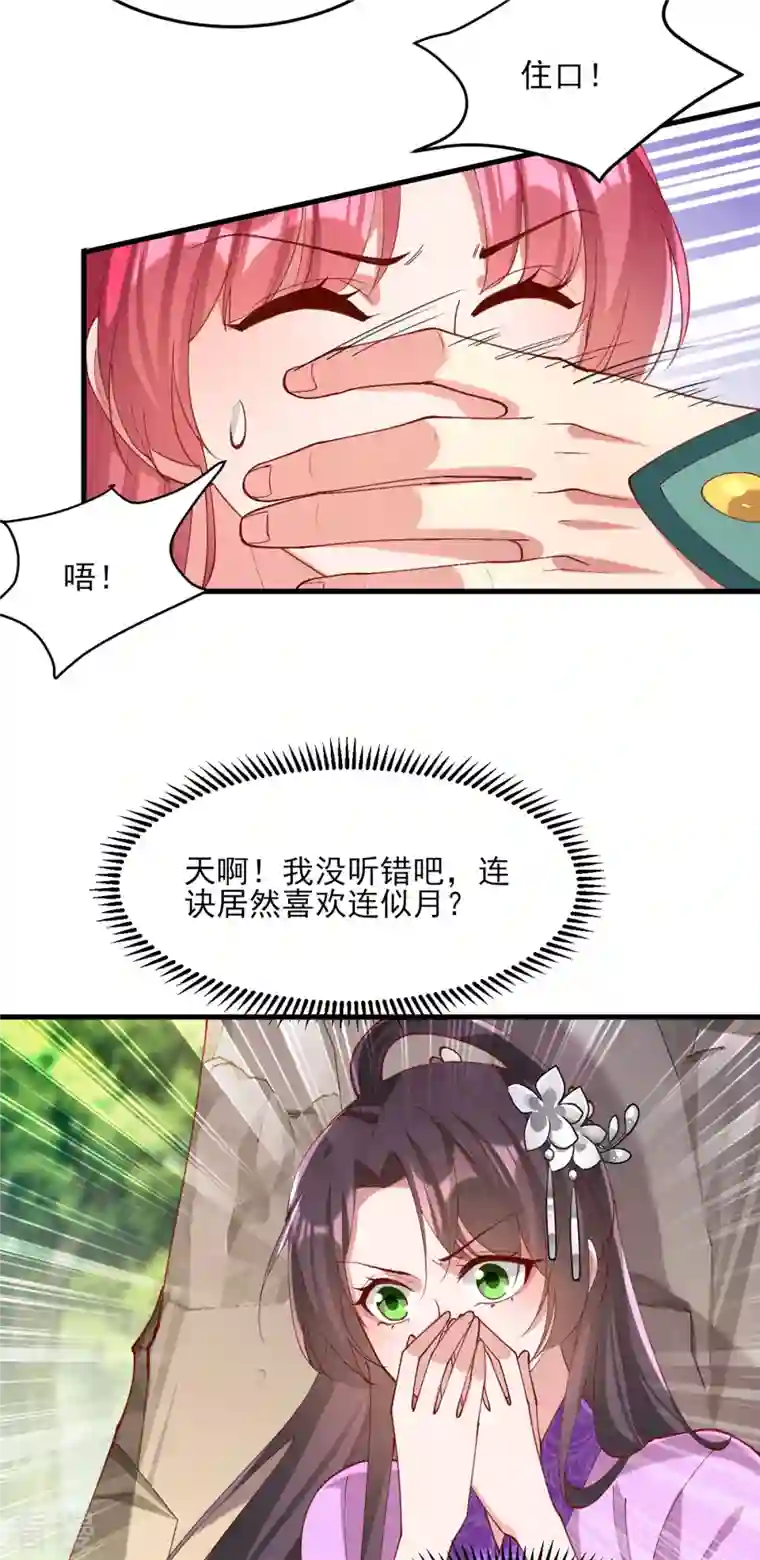 一品嫡女第270话 你惦记的人果然是她