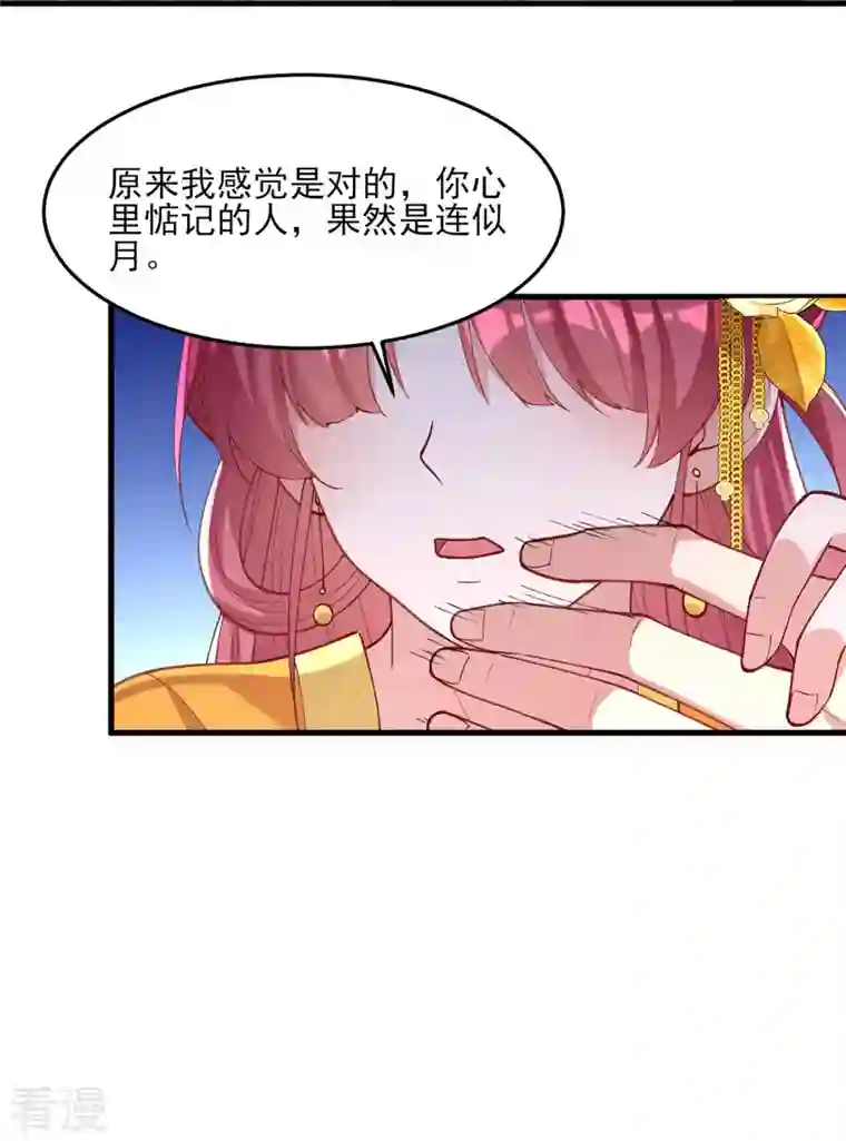 一品嫡女第270话 你惦记的人果然是她