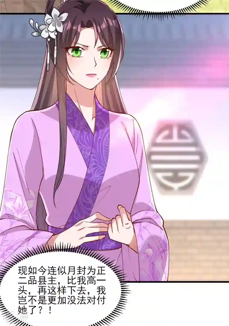 一品嫡女第270话 你惦记的人果然是她