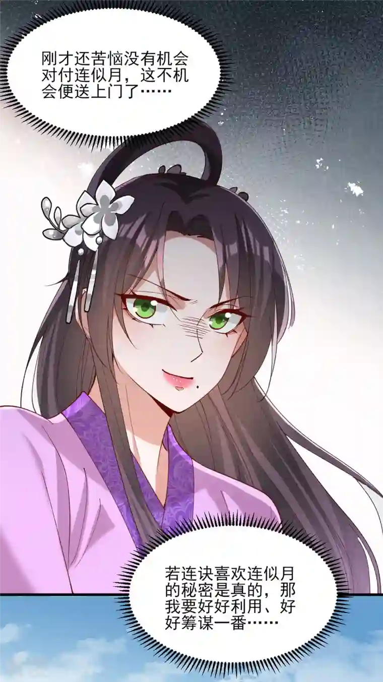 一品嫡女第271话 情诗‘慕月’