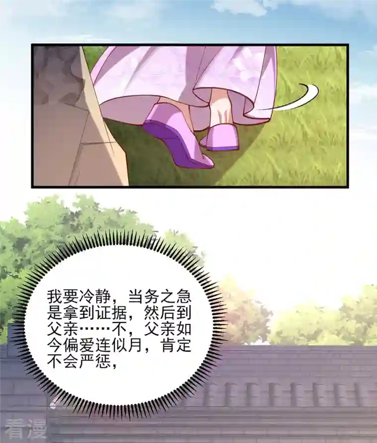 一品嫡女第271话 情诗‘慕月’