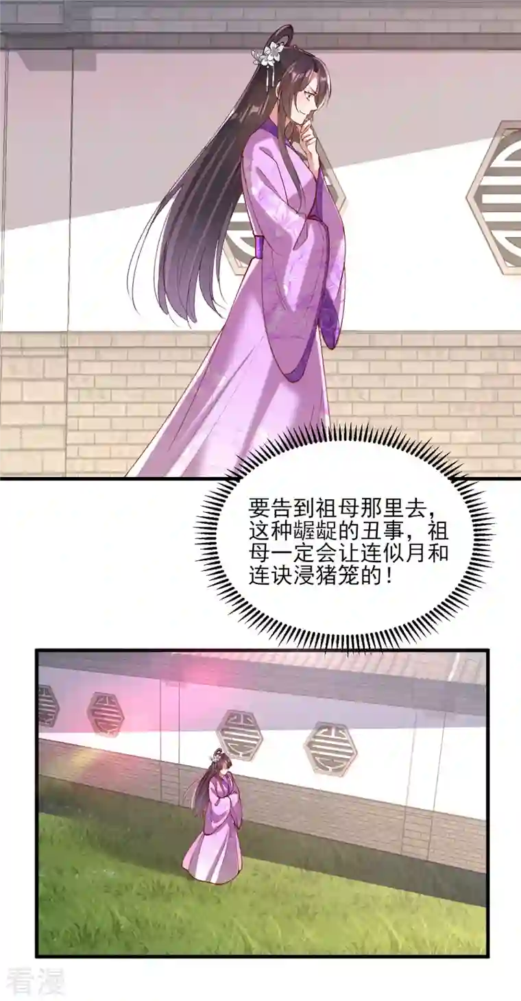 一品嫡女第271话 情诗‘慕月’