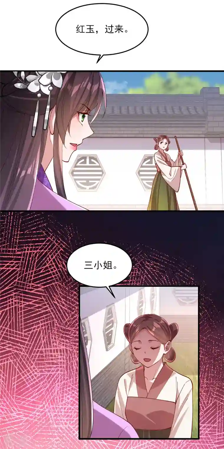 一品嫡女第271话 情诗‘慕月’