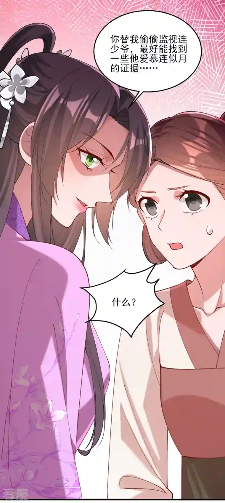 一品嫡女第271话 情诗‘慕月’