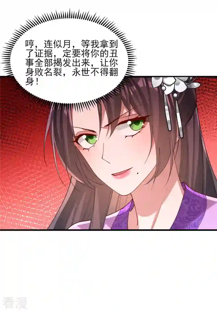 一品嫡女第271话 情诗‘慕月’