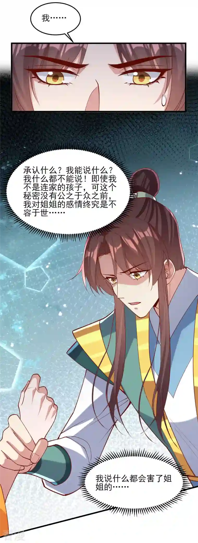 一品嫡女第271话 情诗‘慕月’