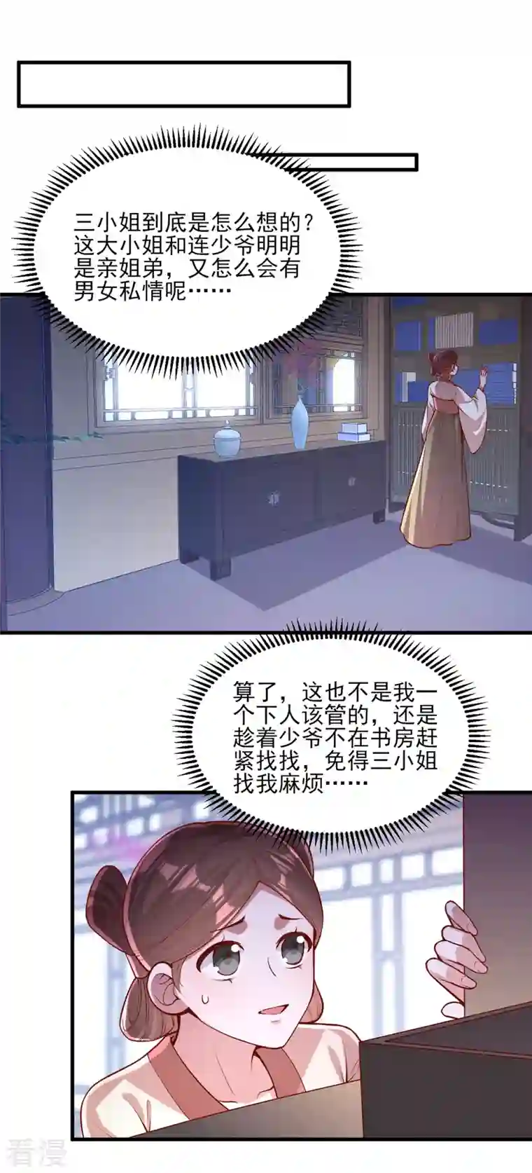 一品嫡女第271话 情诗‘慕月’