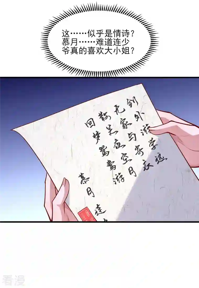 一品嫡女第271话 情诗‘慕月’