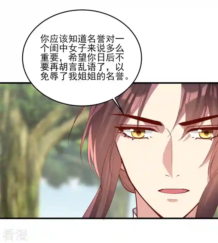 一品嫡女第271话 情诗‘慕月’
