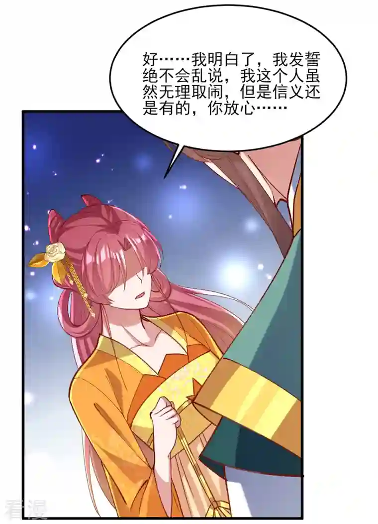 一品嫡女第271话 情诗‘慕月’
