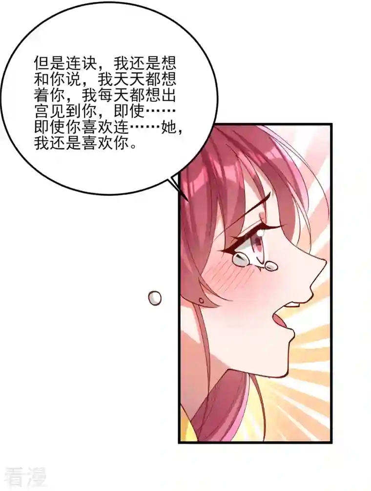 一品嫡女第271话 情诗‘慕月’