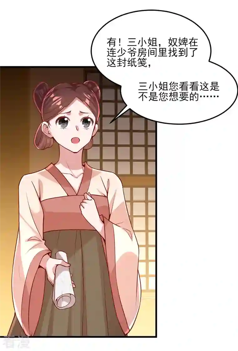一品嫡女第273话 腌臜之事