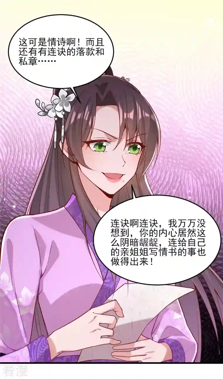 一品嫡女第273话 腌臜之事