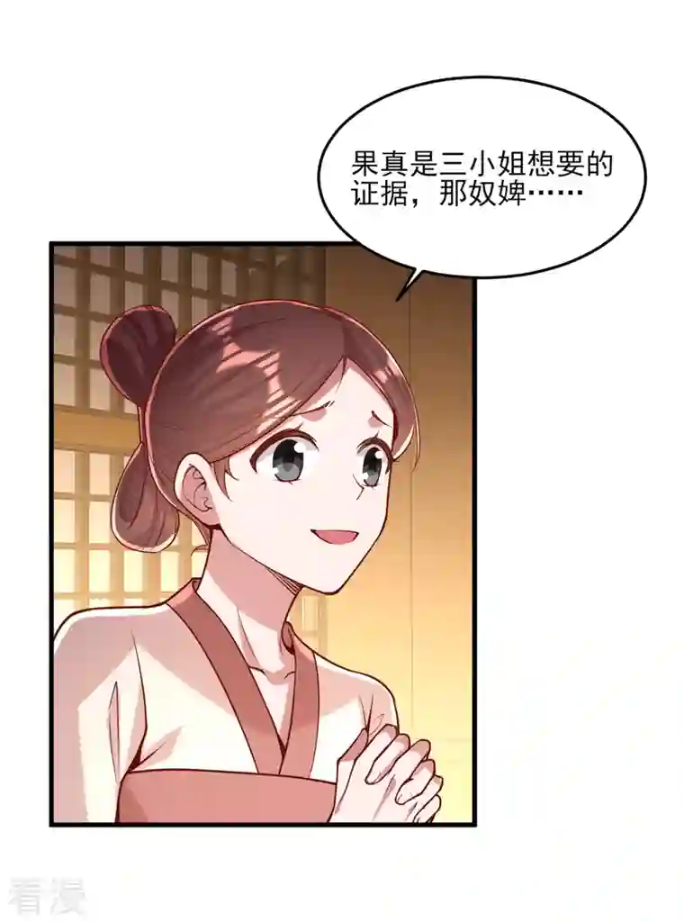 一品嫡女第273话 腌臜之事