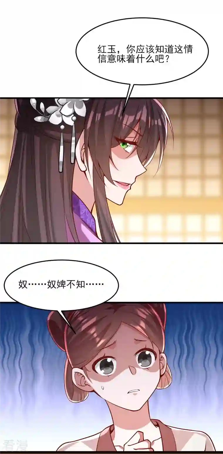 一品嫡女第273话 腌臜之事