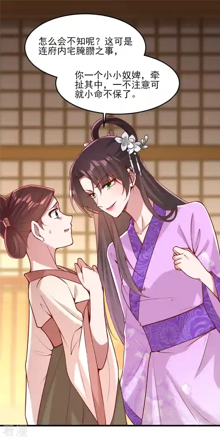 一品嫡女第273话 腌臜之事