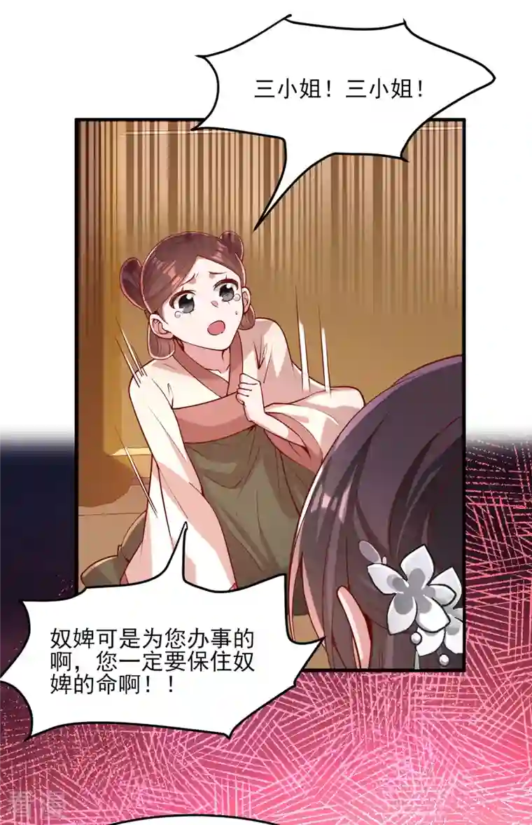 一品嫡女第273话 腌臜之事