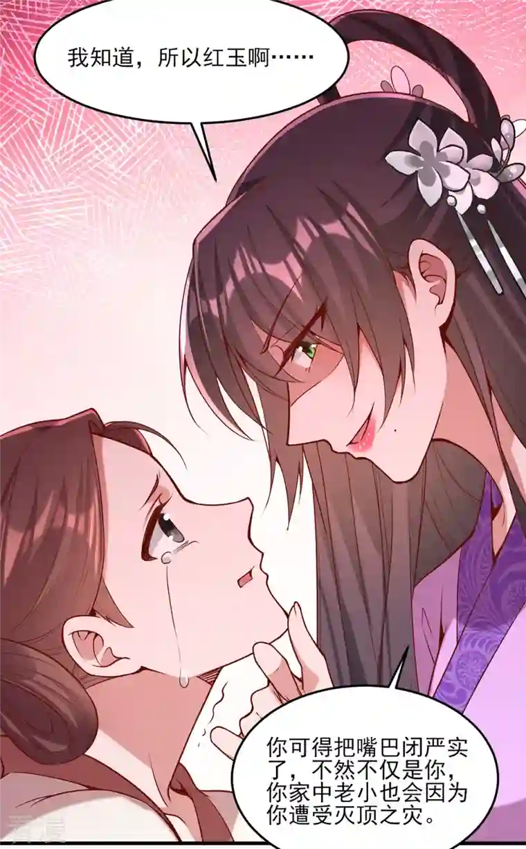 一品嫡女第273话 腌臜之事
