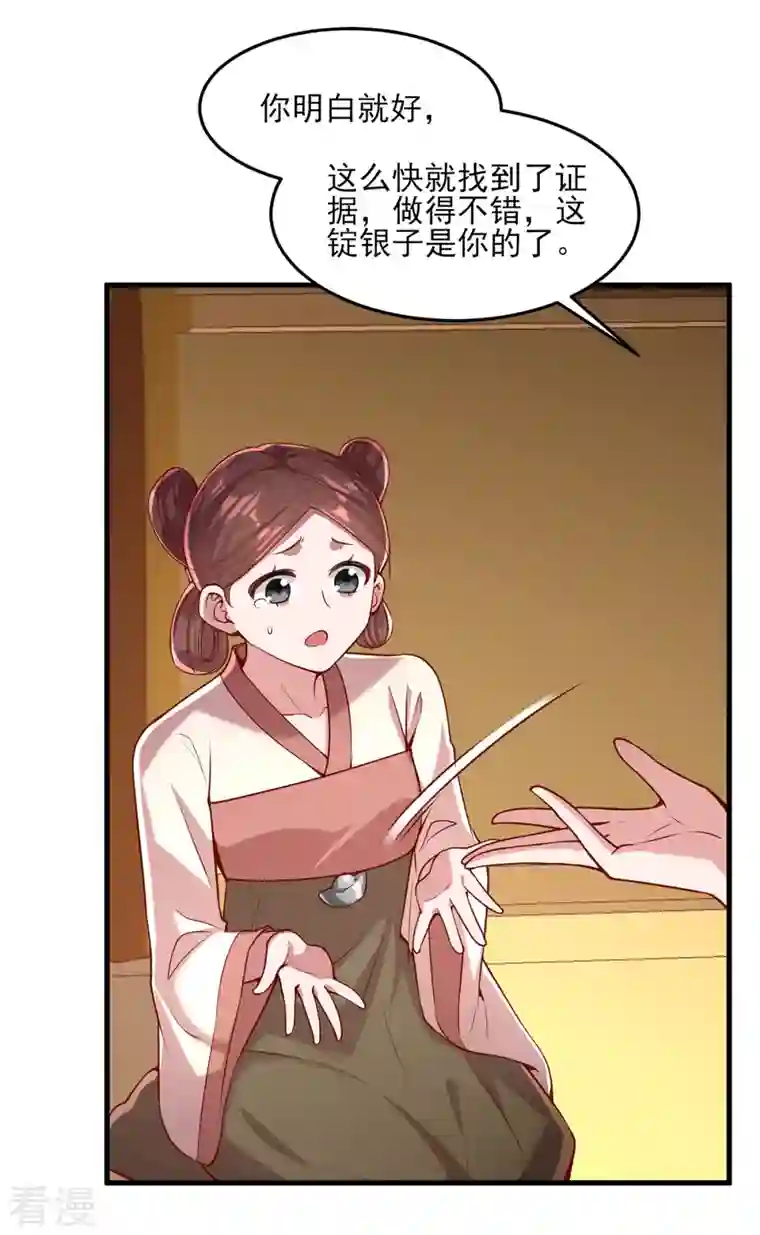一品嫡女第273话 腌臜之事