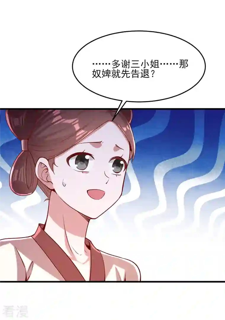 一品嫡女第273话 腌臜之事