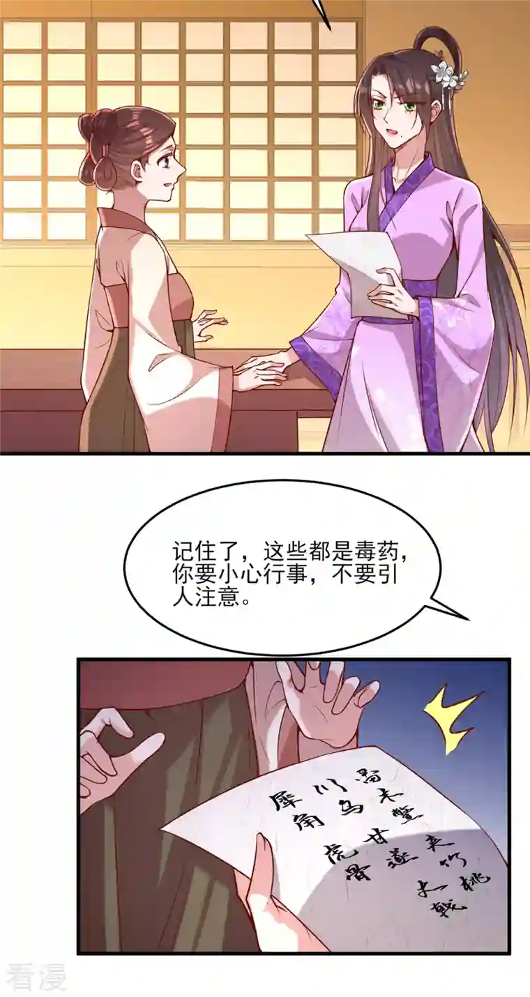 一品嫡女第273话 腌臜之事