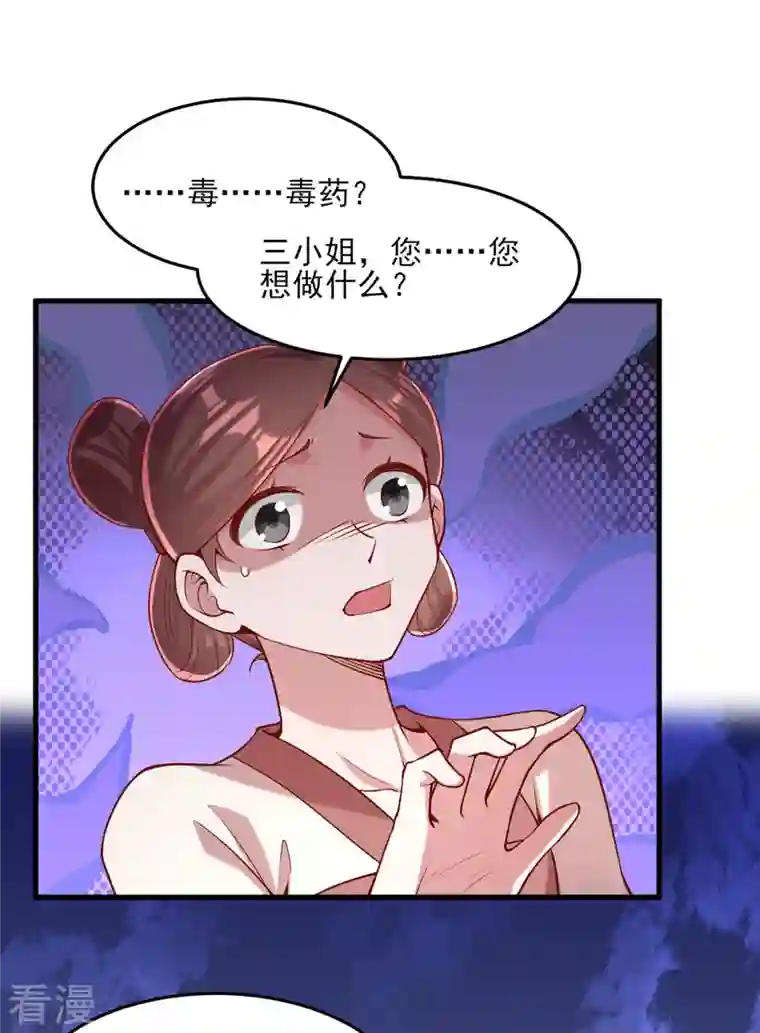 一品嫡女第273话 腌臜之事