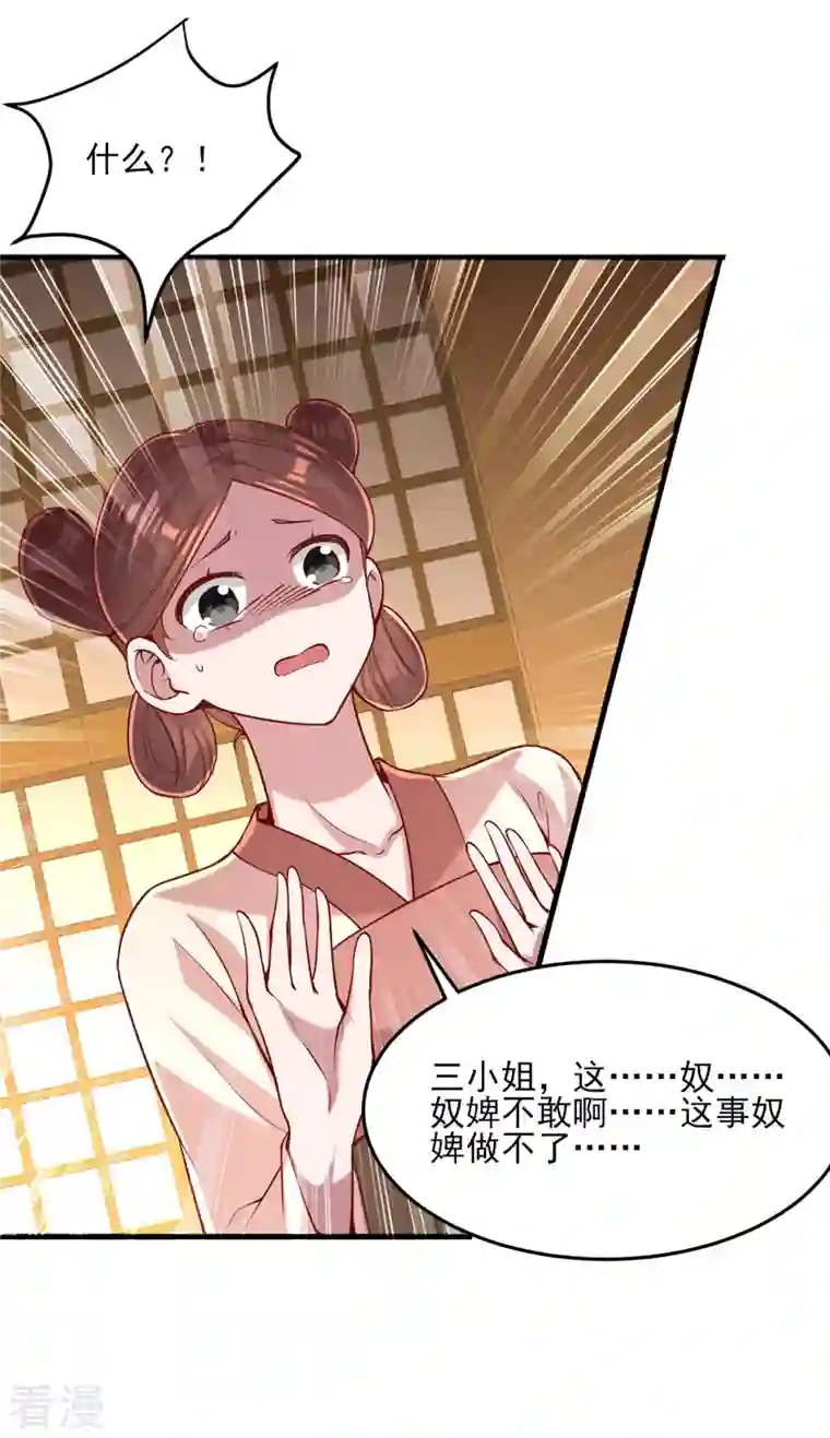 一品嫡女第273话 腌臜之事