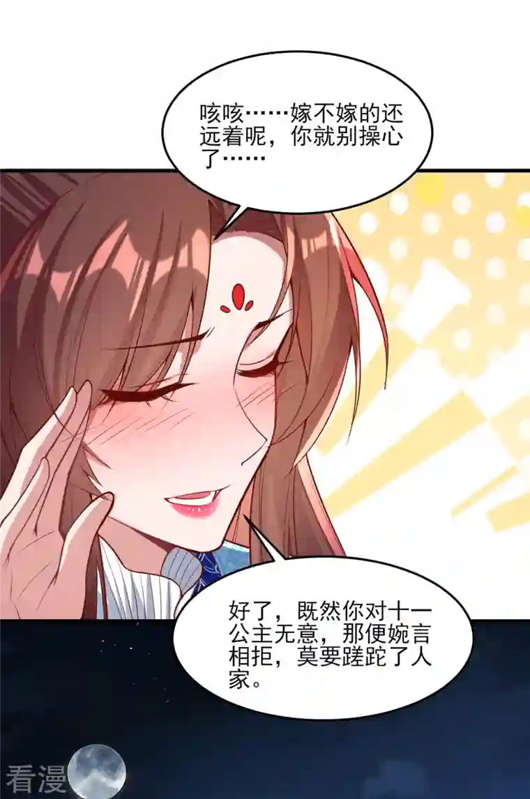 一品嫡女第273话 腌臜之事