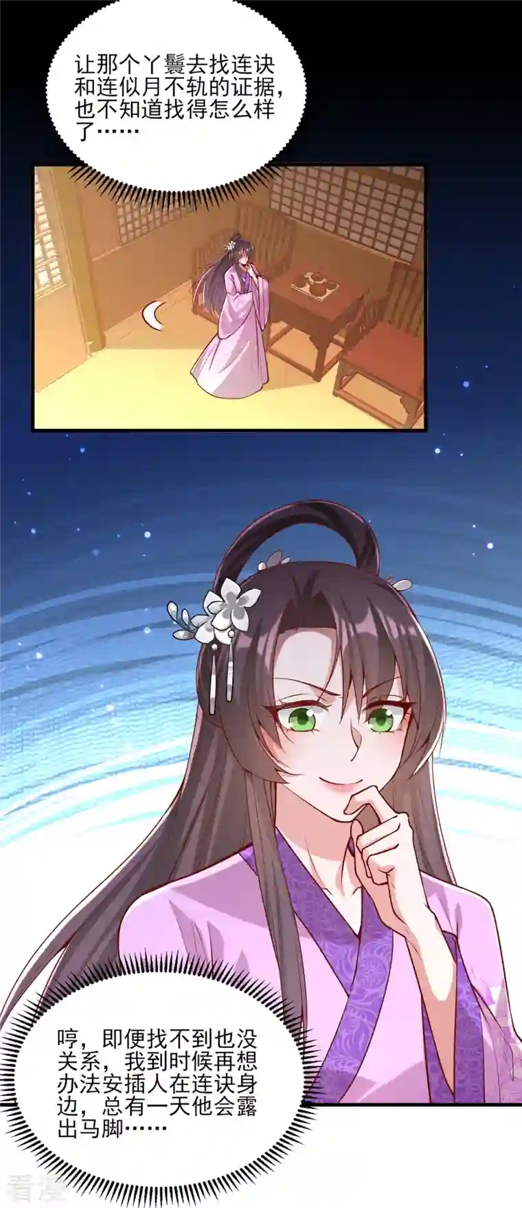 一品嫡女第273话 腌臜之事