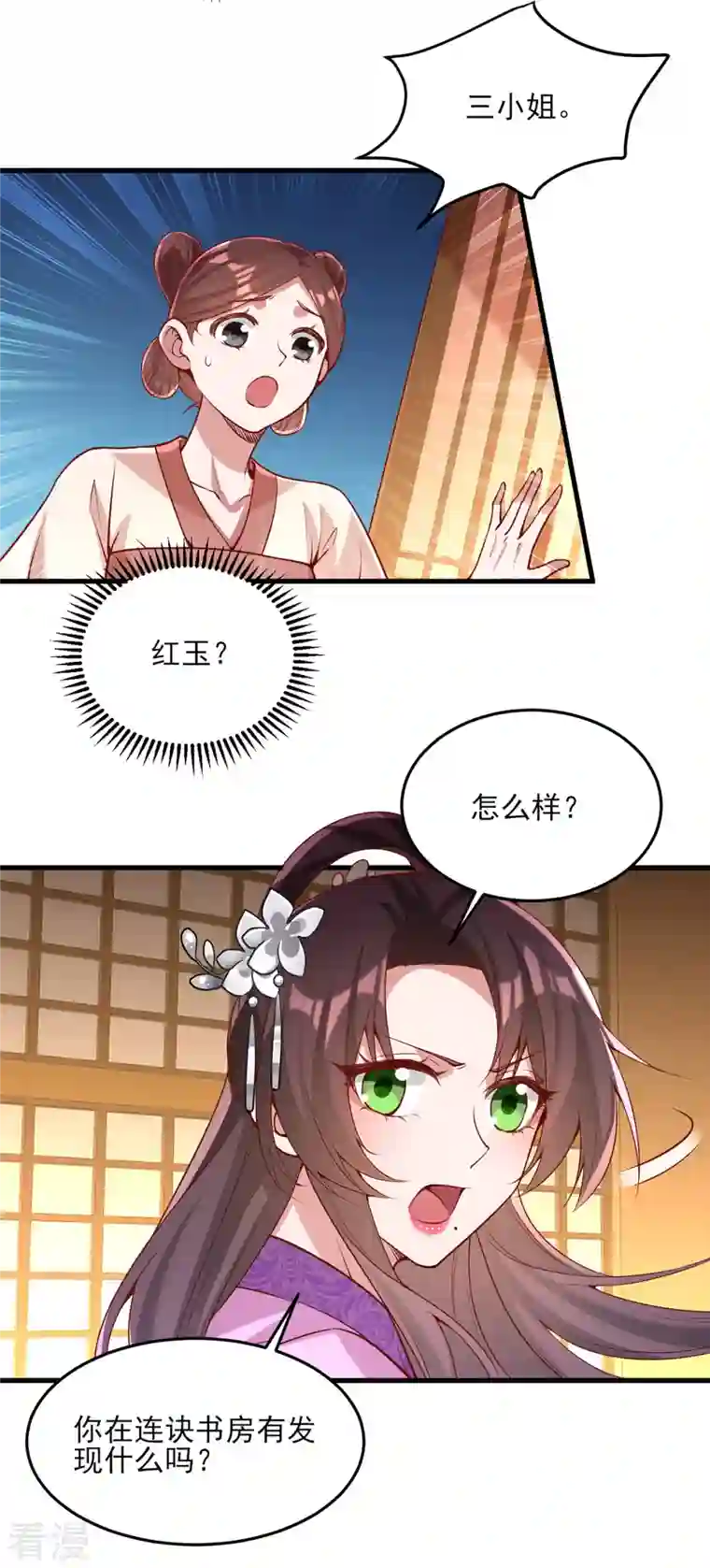 一品嫡女第273话 腌臜之事