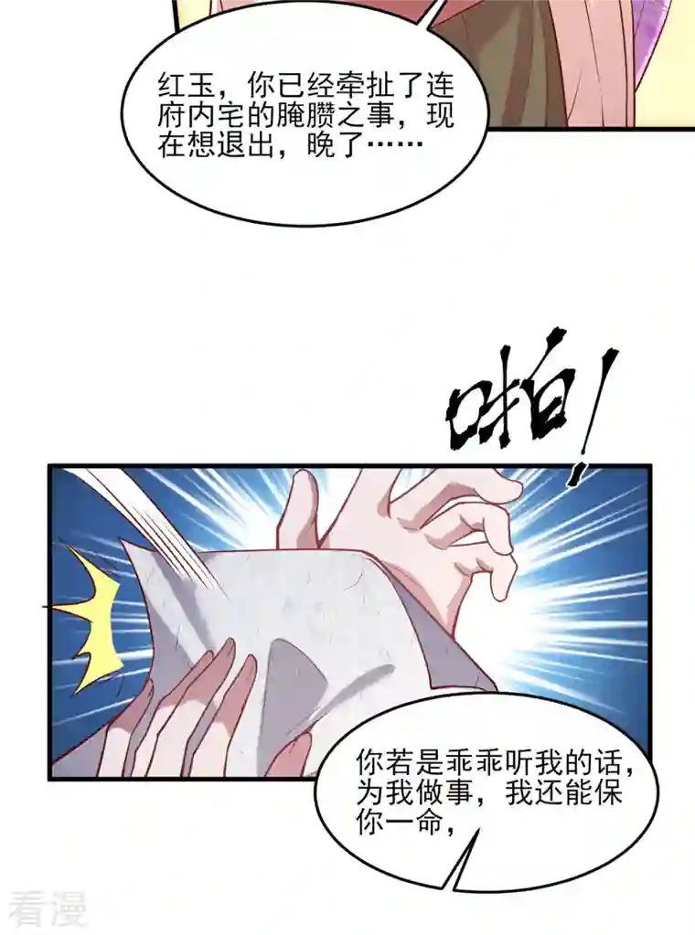 一品嫡女第274话 离魂散