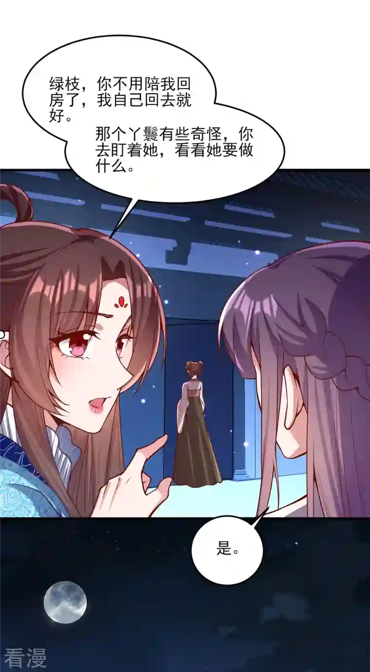 一品嫡女第274话 离魂散