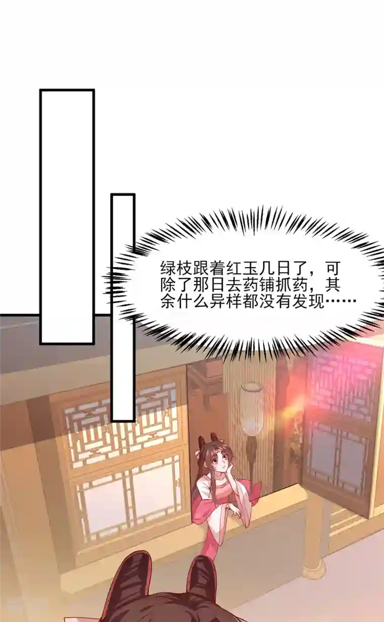 一品嫡女第274话 离魂散
