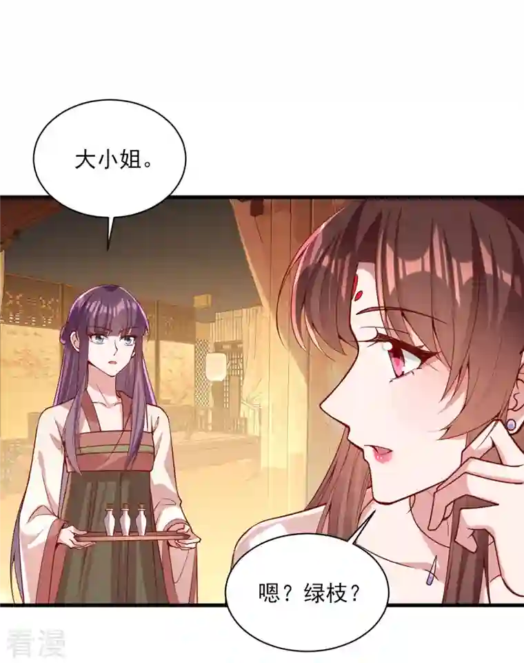 一品嫡女第274话 离魂散