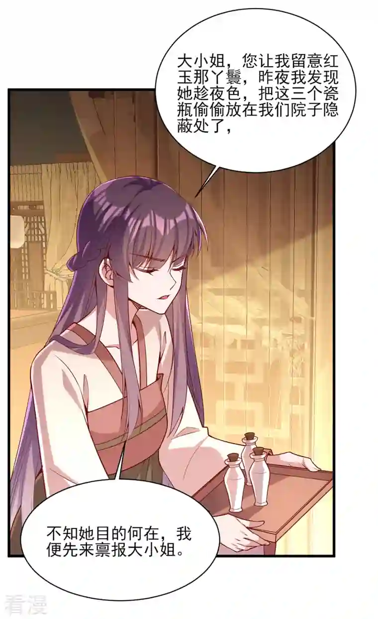 一品嫡女第274话 离魂散