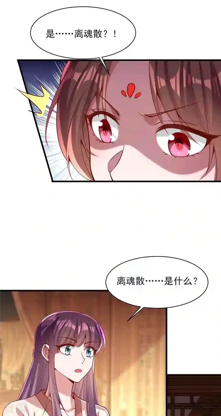一品嫡女第274话 离魂散
