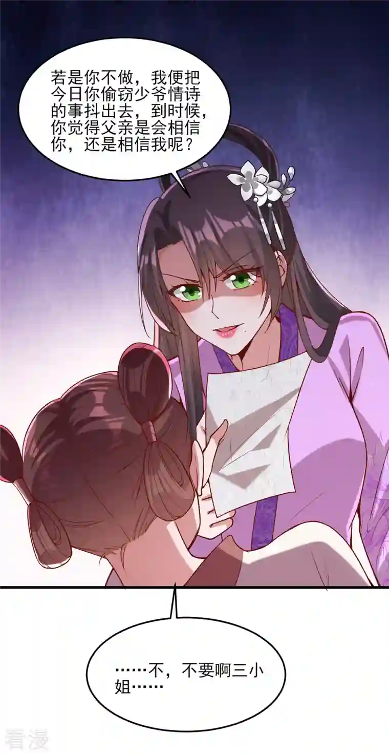 一品嫡女第274话 离魂散