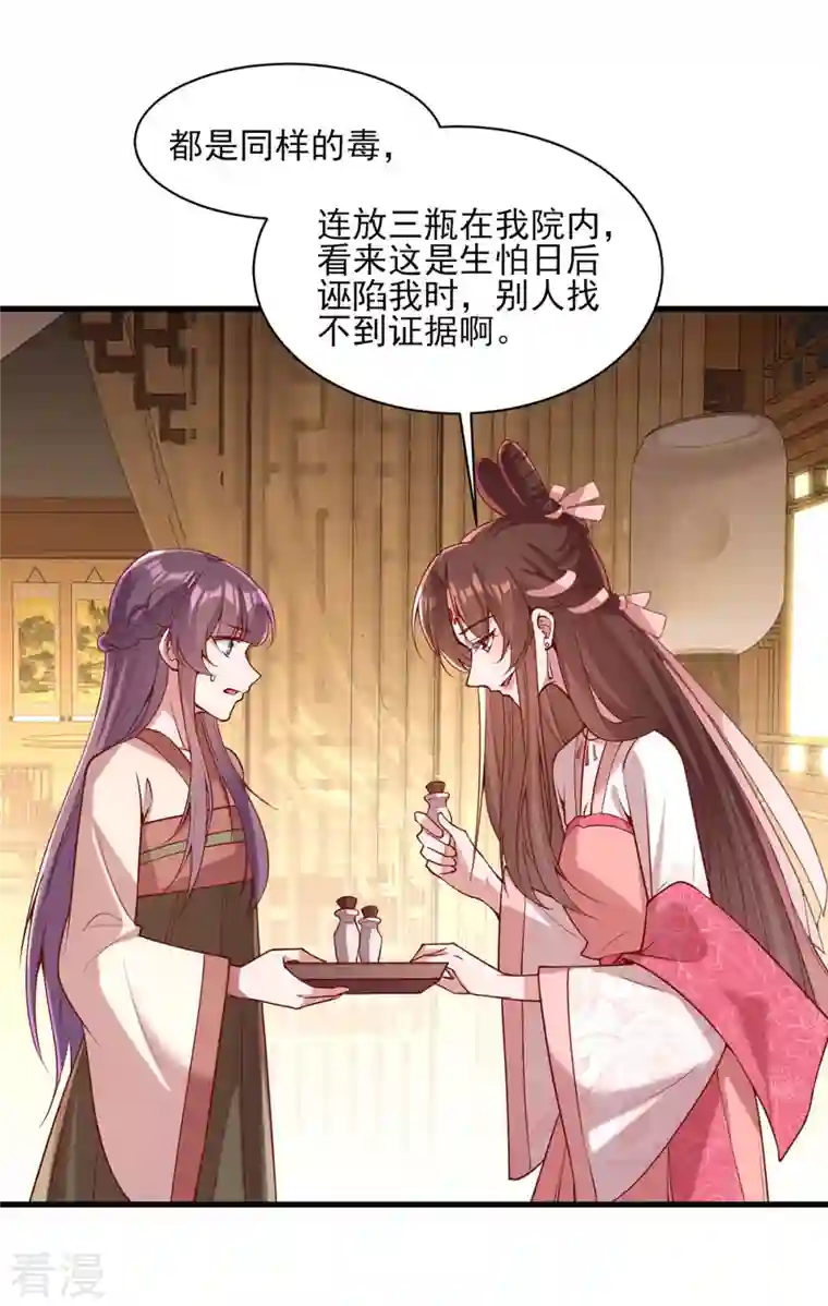 一品嫡女第274话 离魂散
