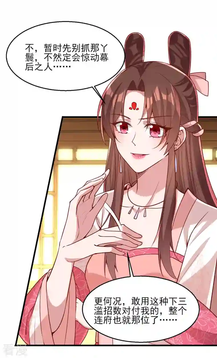 一品嫡女第274话 离魂散