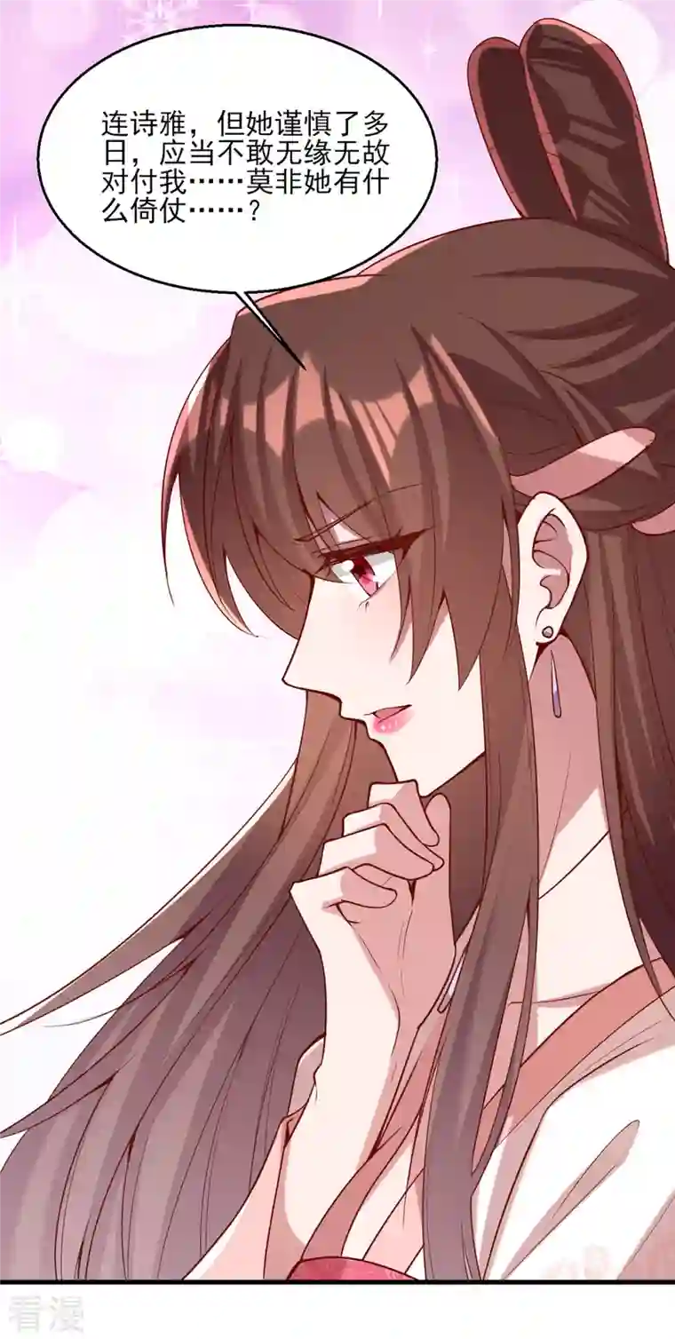 一品嫡女第274话 离魂散