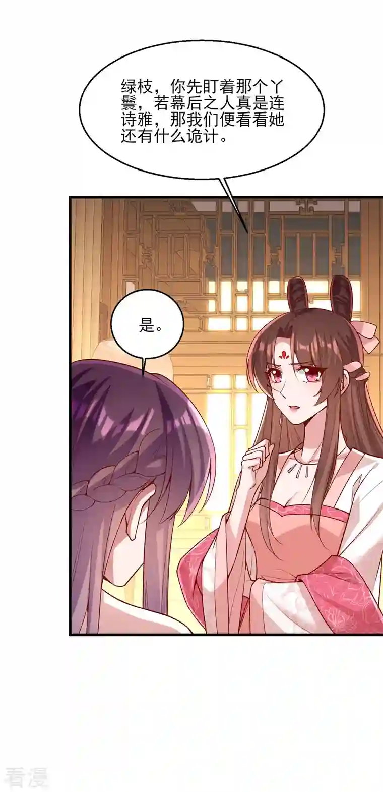 一品嫡女第274话 离魂散
