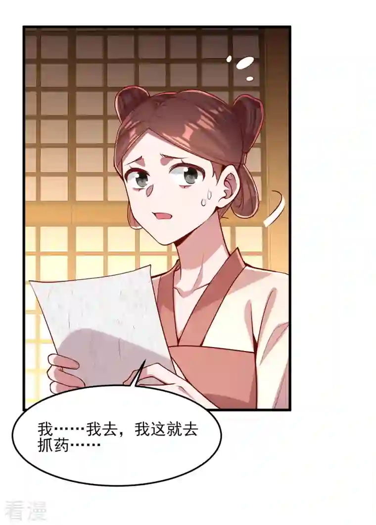 一品嫡女第274话 离魂散