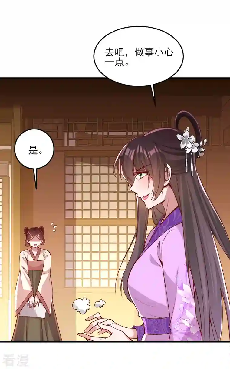 一品嫡女第274话 离魂散