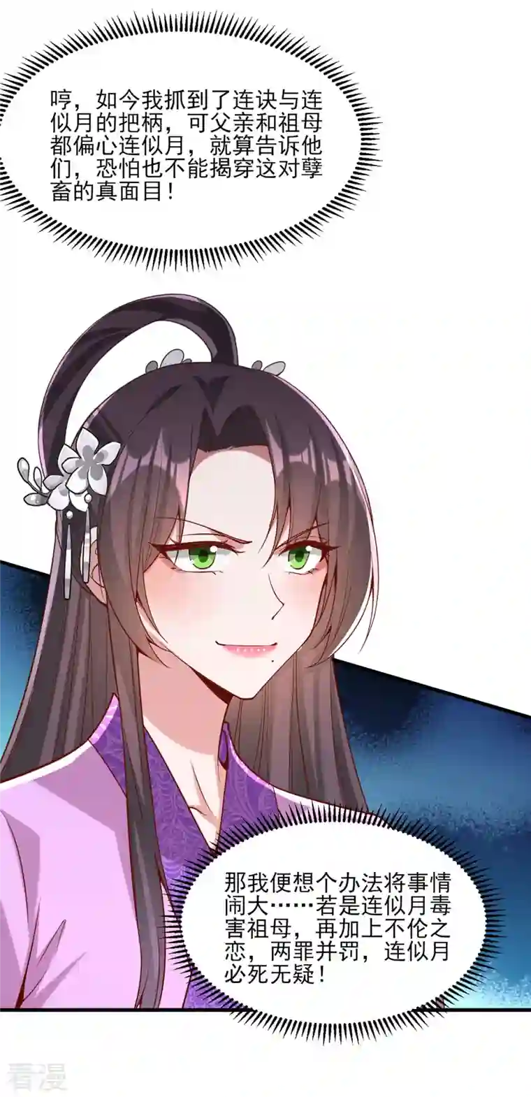一品嫡女第274话 离魂散
