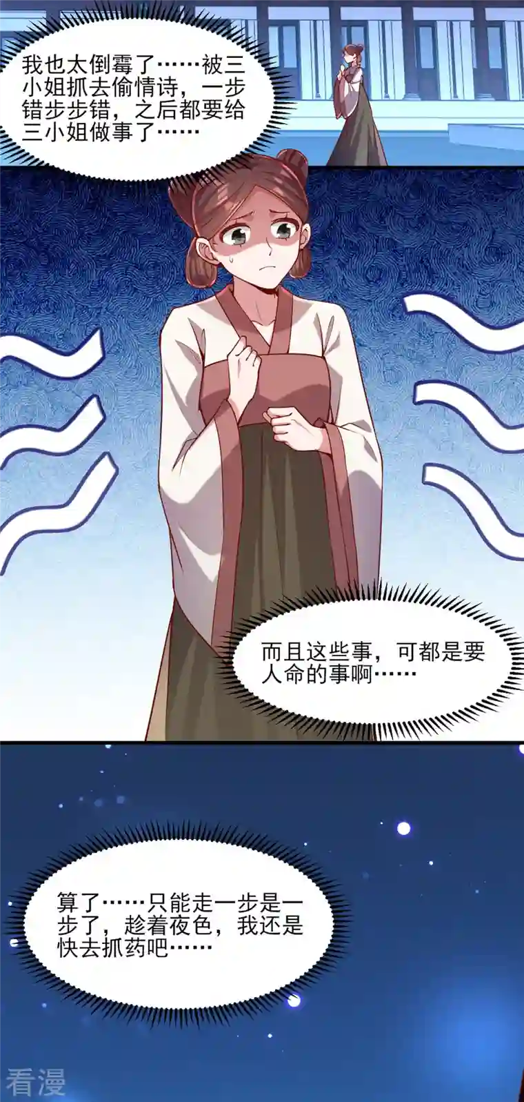 一品嫡女第274话 离魂散