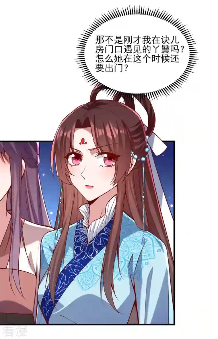 一品嫡女第274话 离魂散